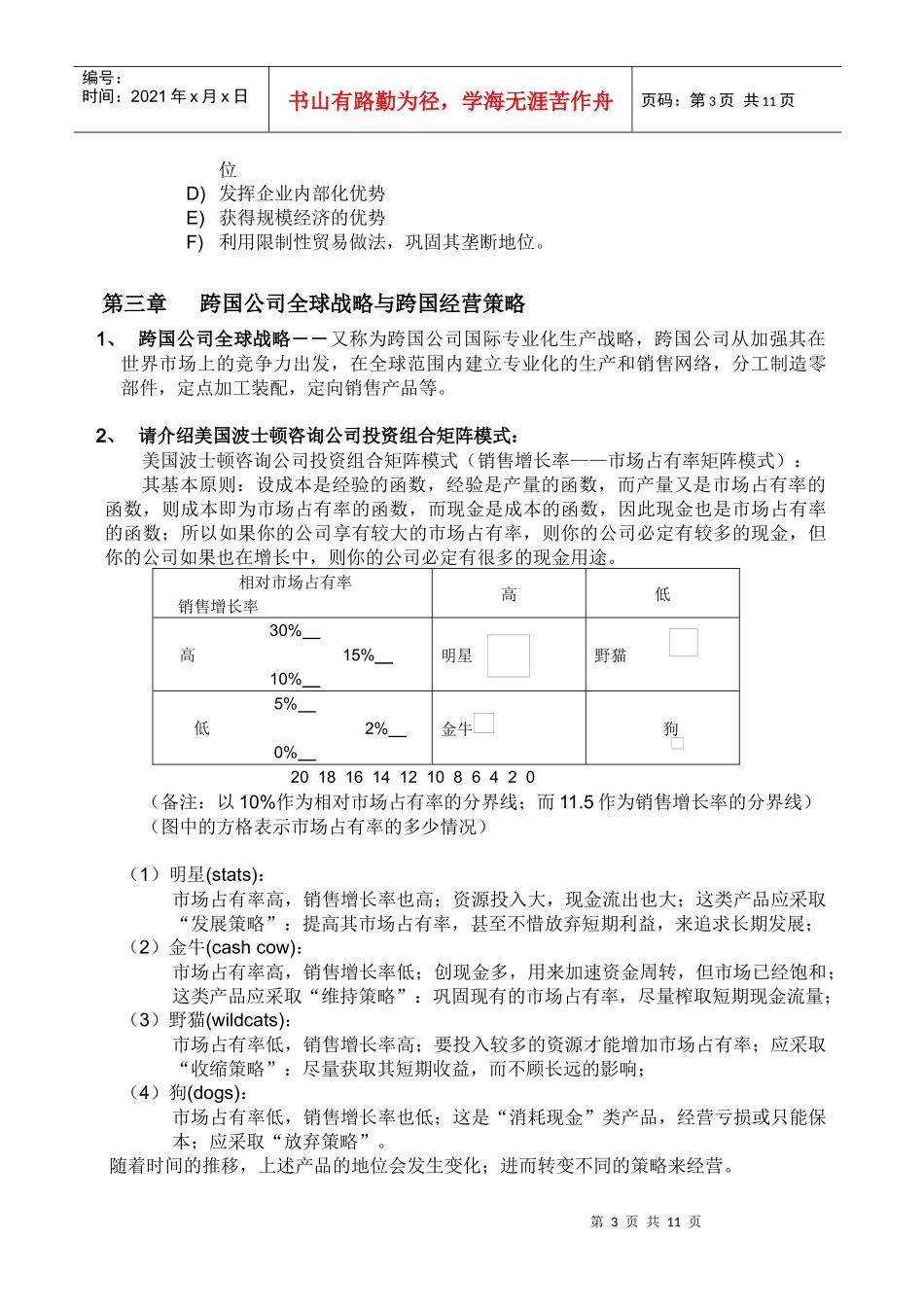 【企业管理】跨国公司与跨国经营概述_第3页