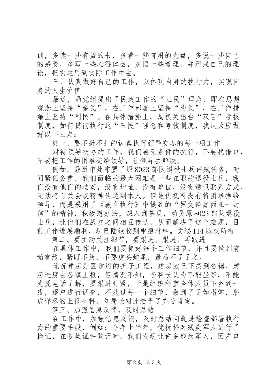 干好民政工作重在加强执行《赢在执行》观后感 _第2页