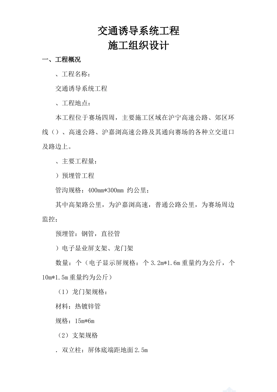 f1交通诱导系统工程施工组织设计_第1页
