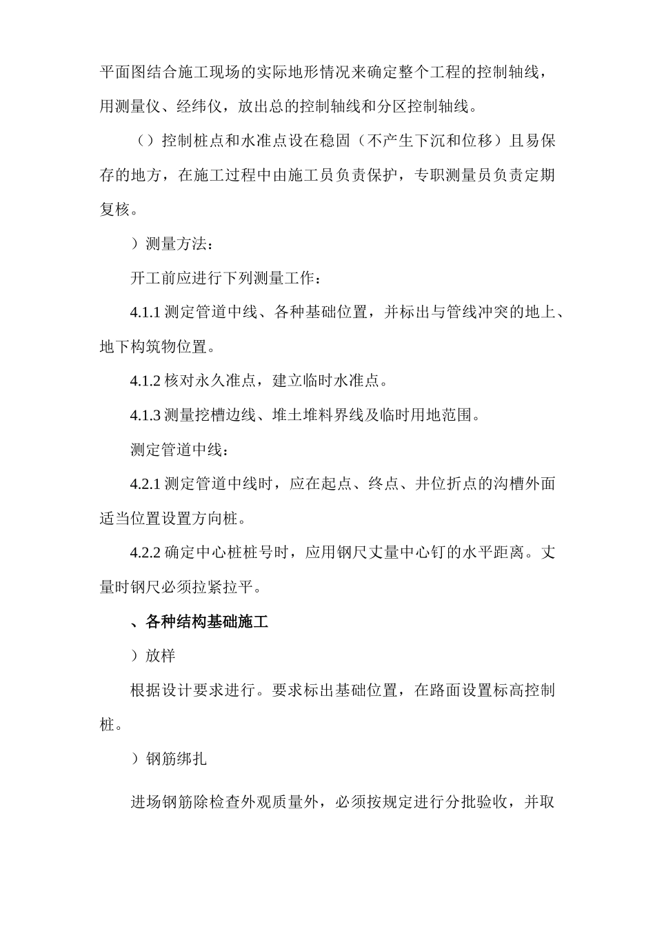 f1交通诱导系统工程施工组织设计_第3页