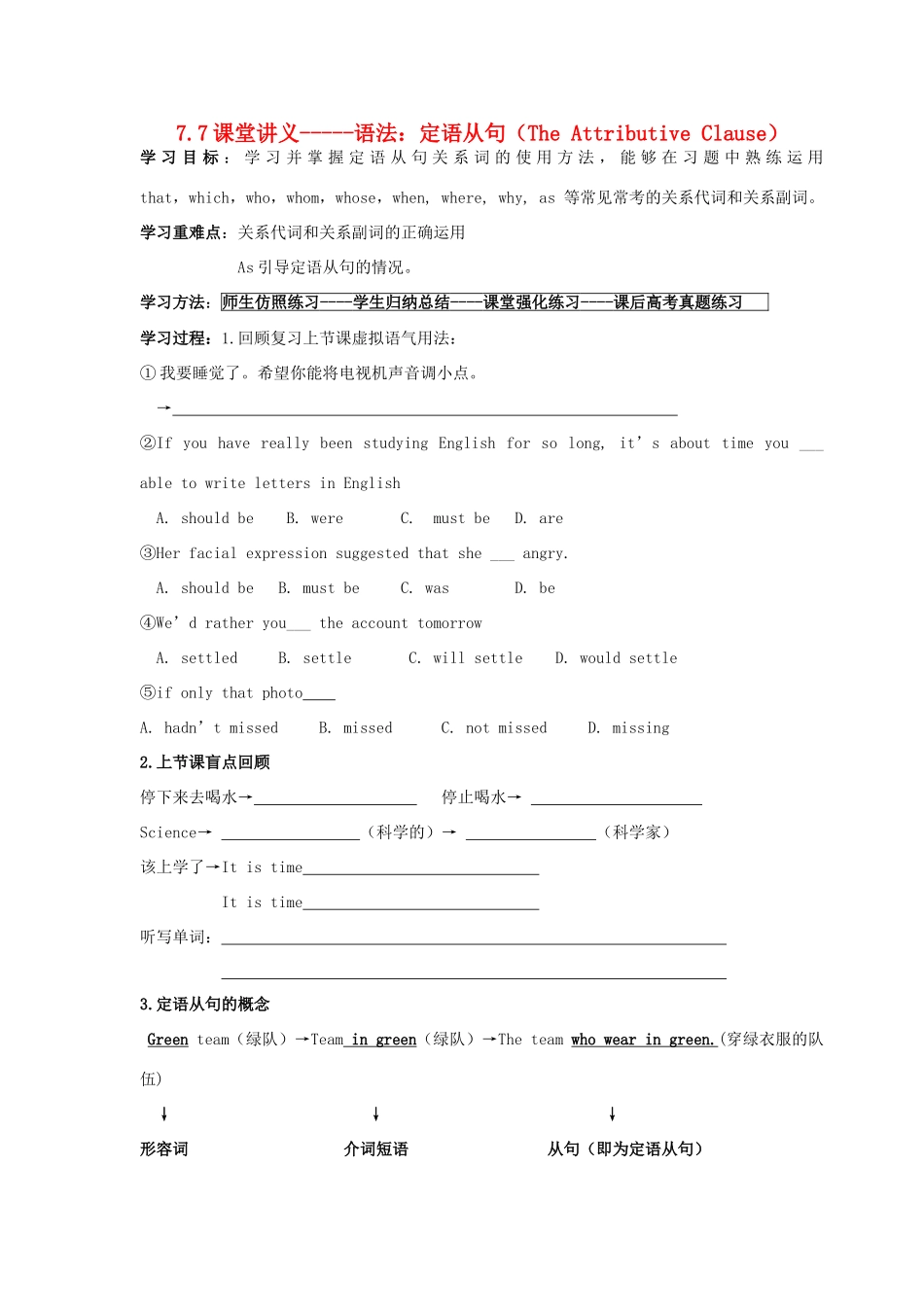 高考英语 7.7课堂讲义 语法：定语从句（The Attributive Clause）教案_第1页