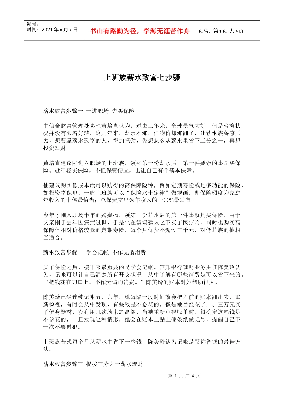 上班族薪水致富七步骤_第1页