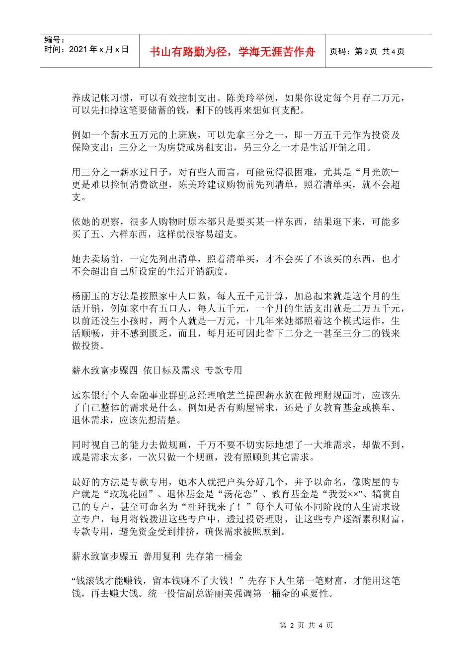 上班族薪水致富七步骤_第2页