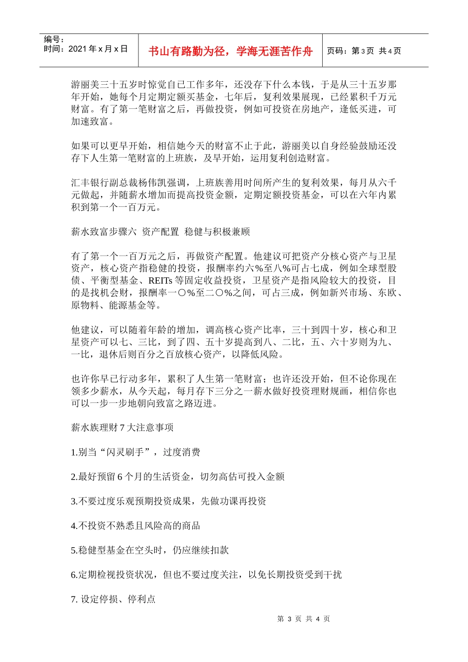 上班族薪水致富七步骤_第3页