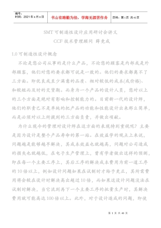 smt可制造性设计应用研讨会讲义