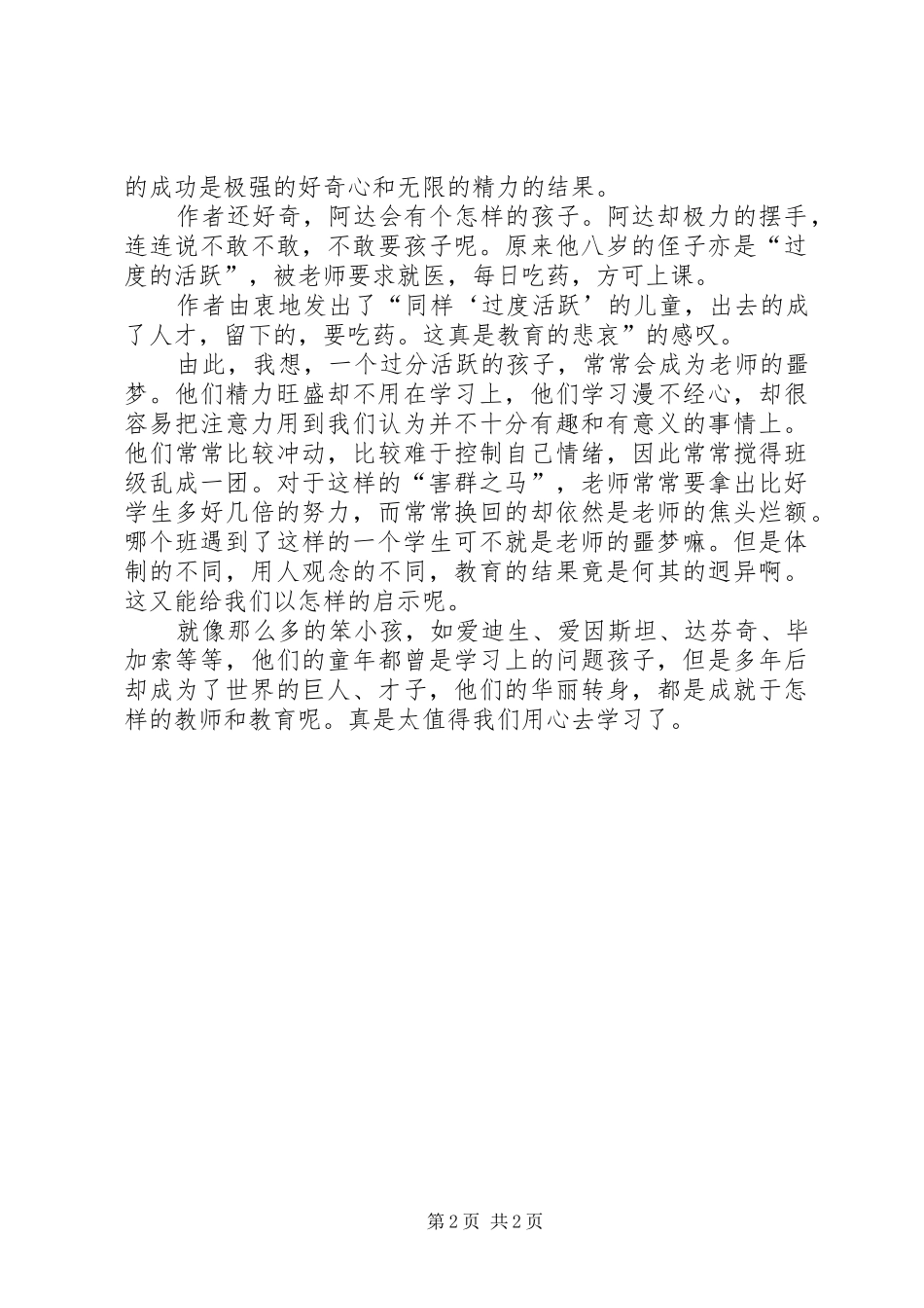 过度活跃读后感 _第2页