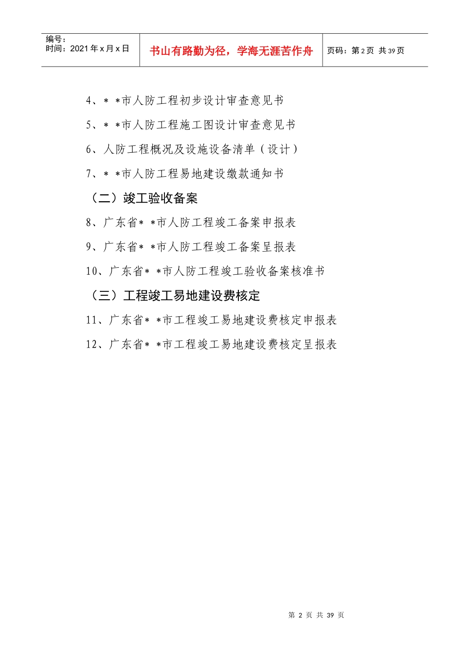 人防工程报建审批文书和表格示范文本_第2页