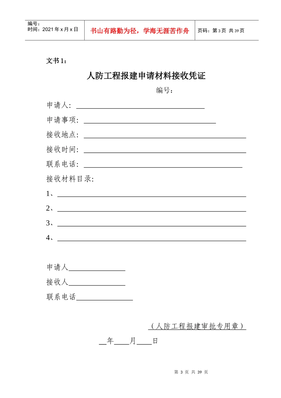 人防工程报建审批文书和表格示范文本_第3页