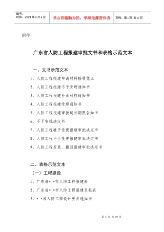 人防工程报建审批文书和表格示范文本