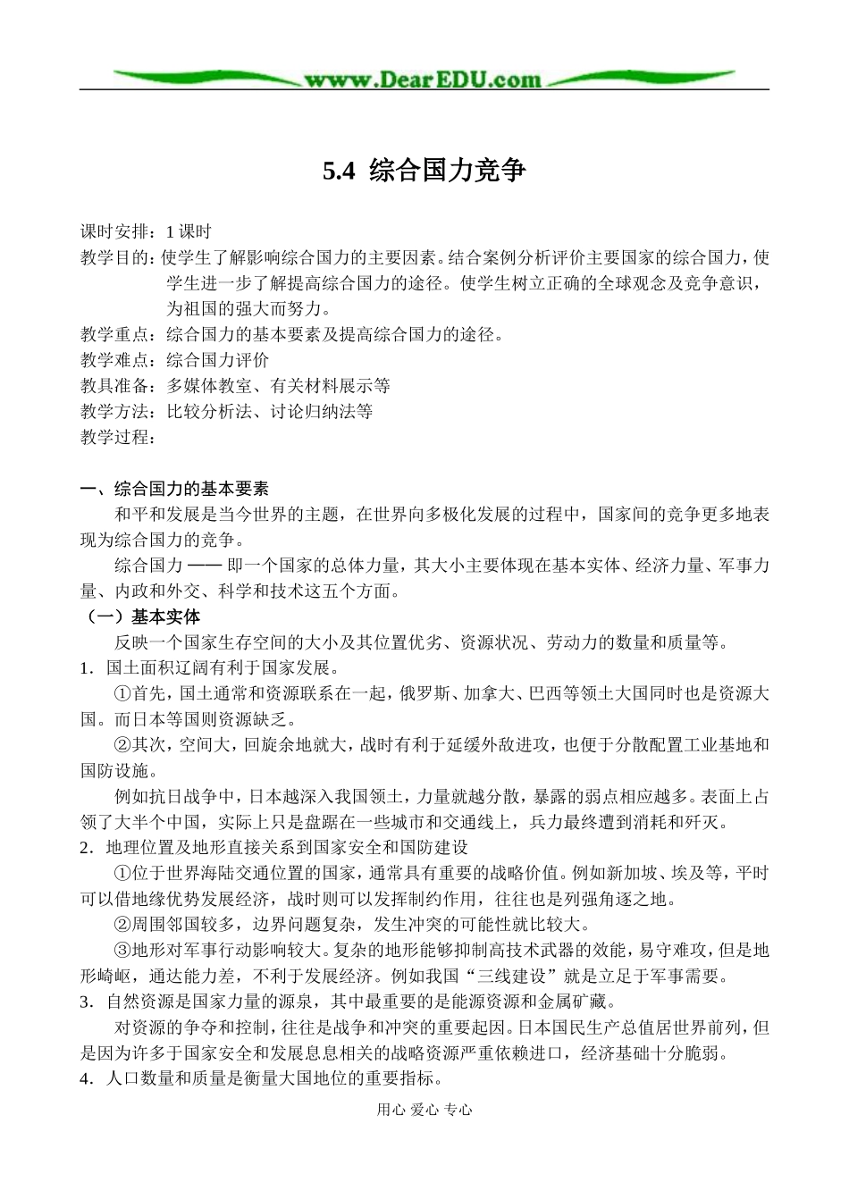 第五单元第四节综合国力竞争_第1页