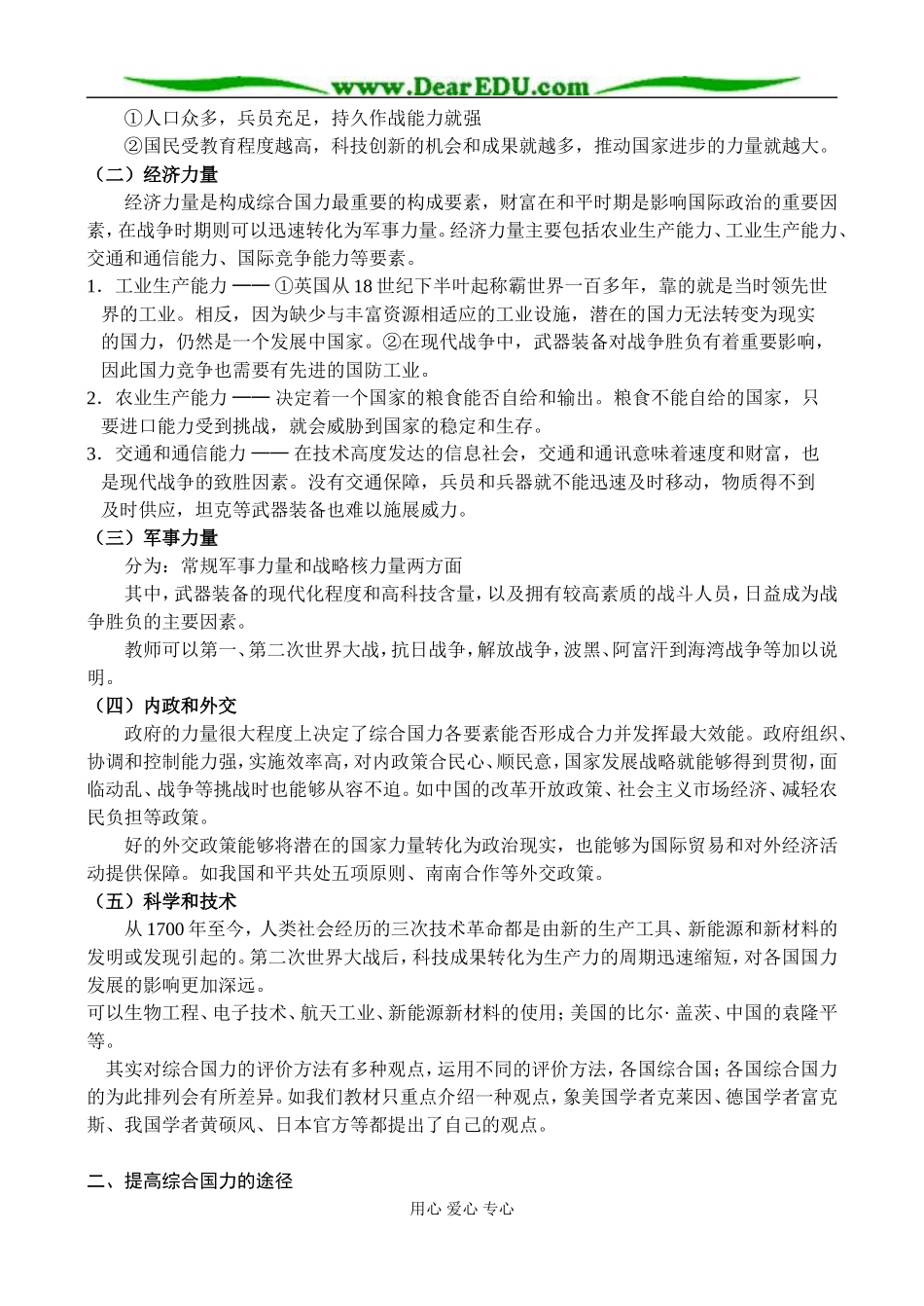 第五单元第四节综合国力竞争_第2页