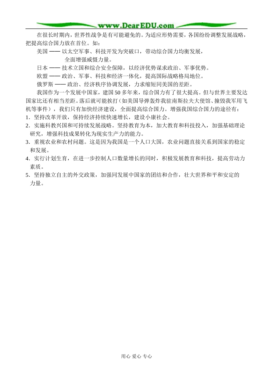 第五单元第四节综合国力竞争_第3页