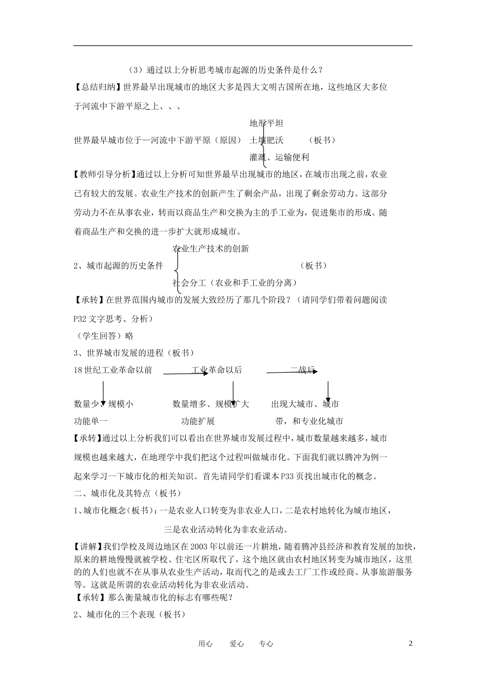 高中地理 第一节 城市发展与城市教案 鲁教版必修2_第2页