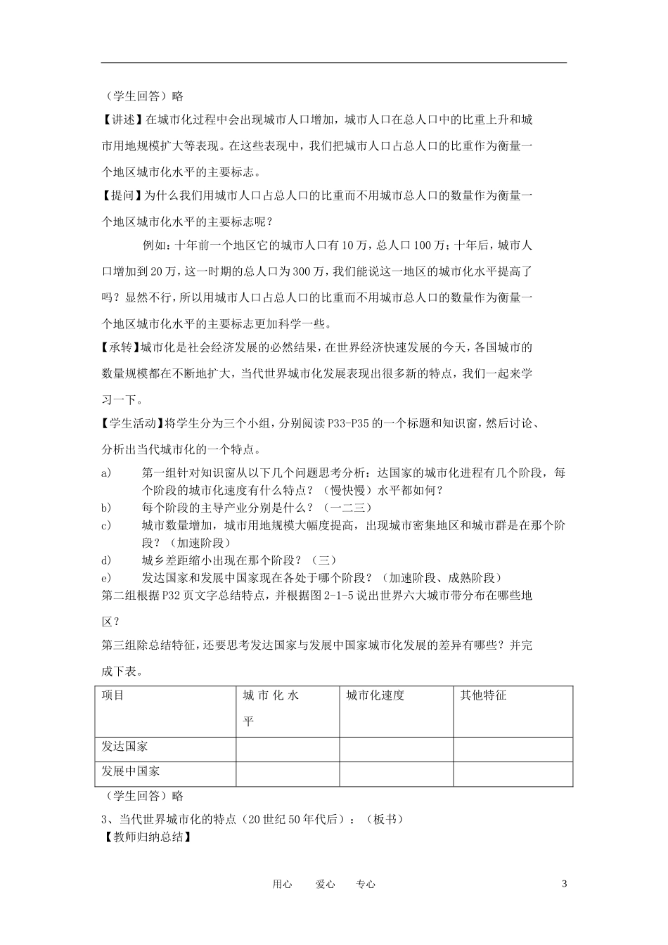 高中地理 第一节 城市发展与城市教案 鲁教版必修2_第3页
