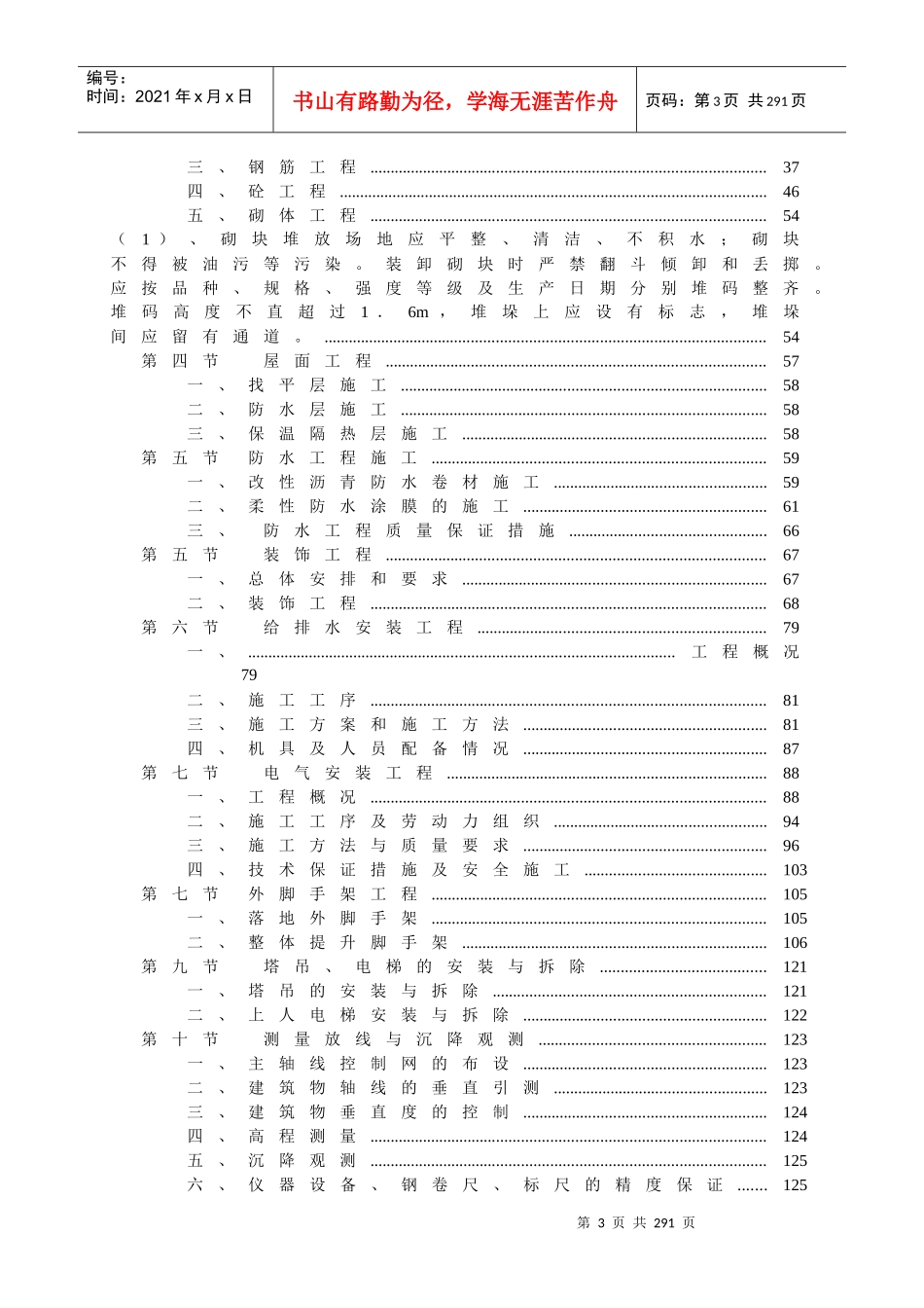 【施工组织方案】碧海红树园塔楼主体工程施工组织设计_第3页