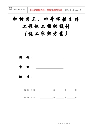 【施工组织方案】碧海红树园塔楼主体工程施工组织设计
