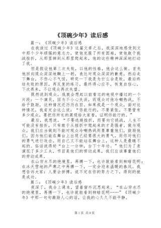 《顶碗少年》读后感 