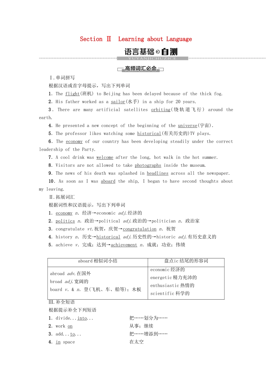 高中英语 Module 5 Newspapers and Magazines Section Ⅱ Learning about Language教案（含解析）外研版必修2-外研版高一必修2英语教案_第1页