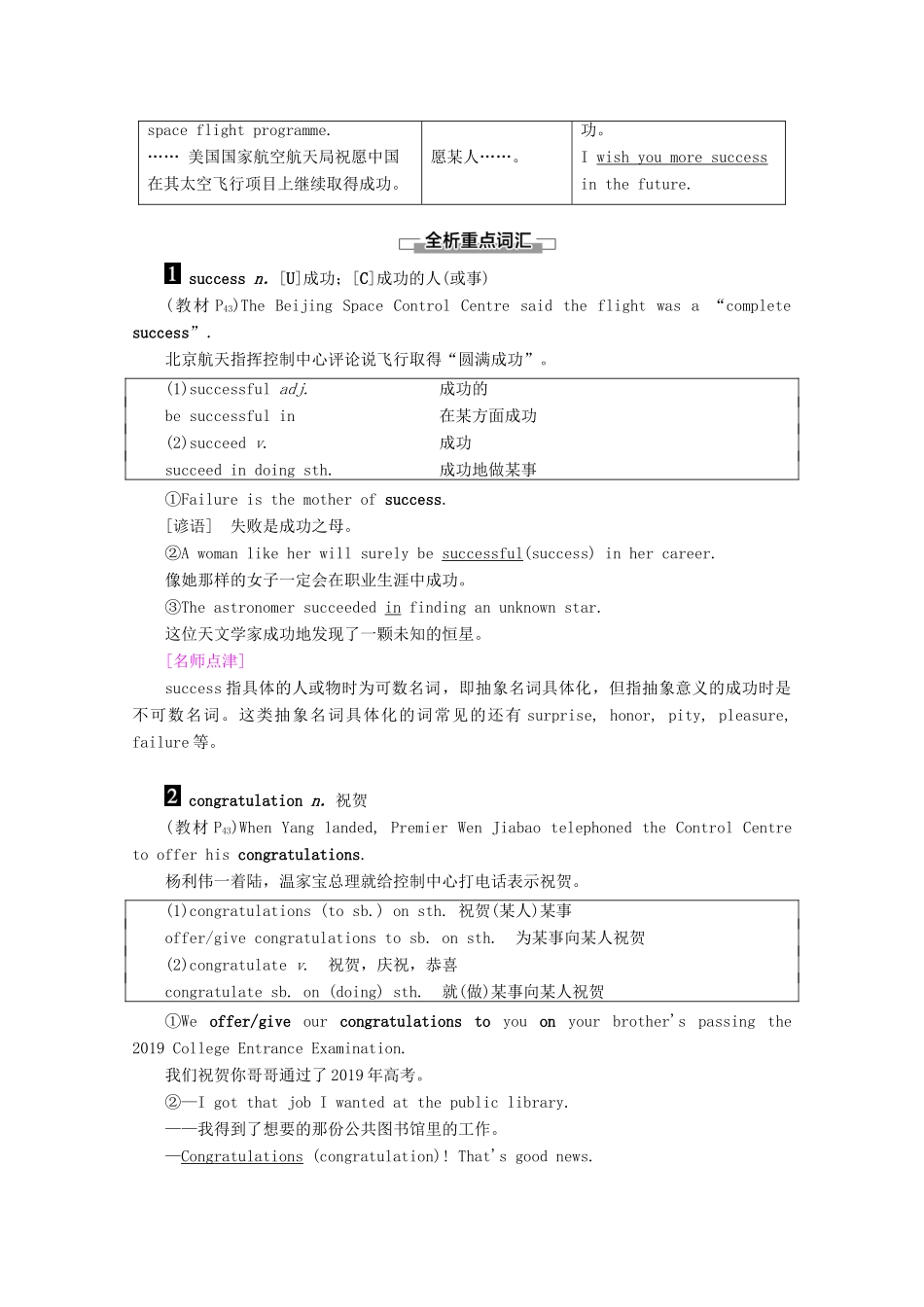 高中英语 Module 5 Newspapers and Magazines Section Ⅱ Learning about Language教案（含解析）外研版必修2-外研版高一必修2英语教案_第3页
