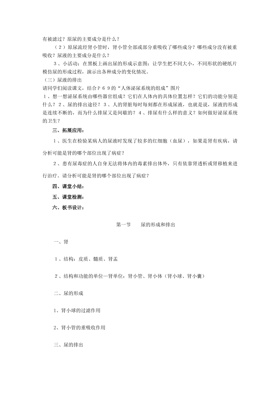七年级生物下册：第三单元第四章第一节尿的形成和排出教学设计（济南版）_第3页