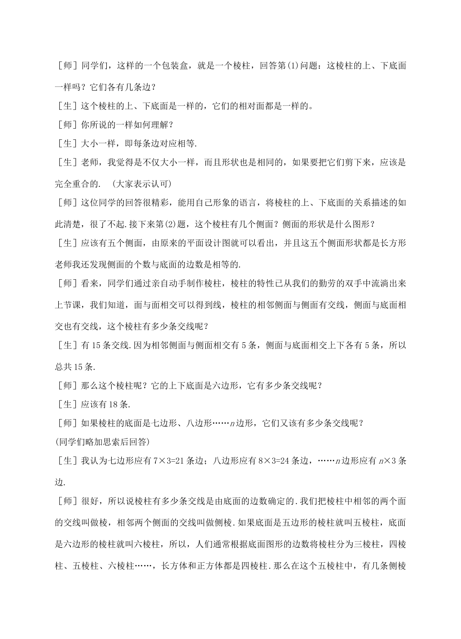 七年级数学上册 1.2.1展开与折叠教案 北师大版_第2页