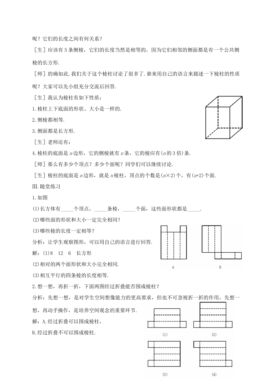七年级数学上册 1.2.1展开与折叠教案 北师大版_第3页