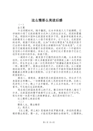 这么慢那么美读后感 