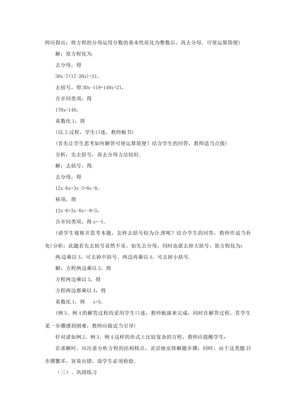 内蒙古乌拉特中旗二中七年级数学上册 5.1一元一次方程（6）教案_第2页