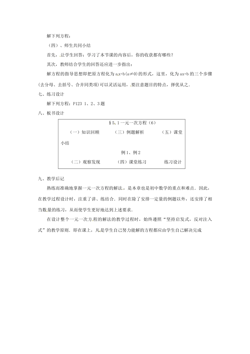 内蒙古乌拉特中旗二中七年级数学上册 5.1一元一次方程（6）教案_第3页
