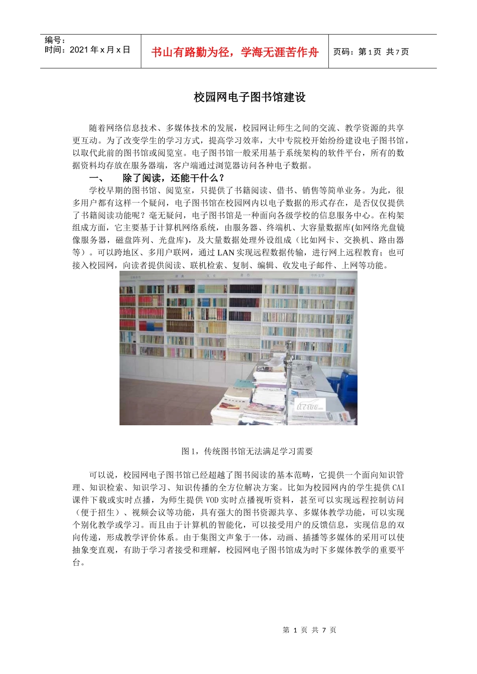 IS0010 电子图书馆接入解决方案_第1页