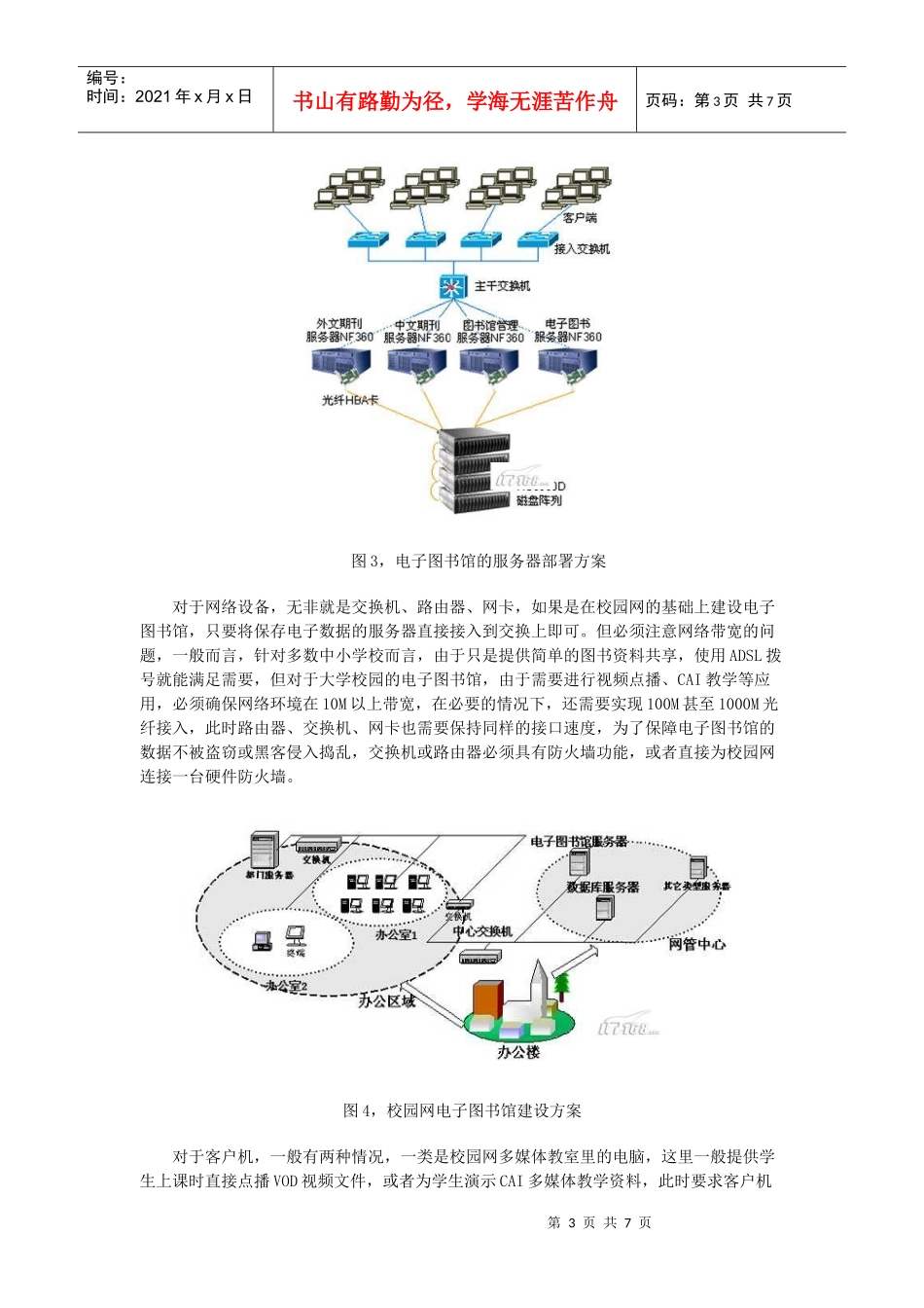 IS0010 电子图书馆接入解决方案_第3页