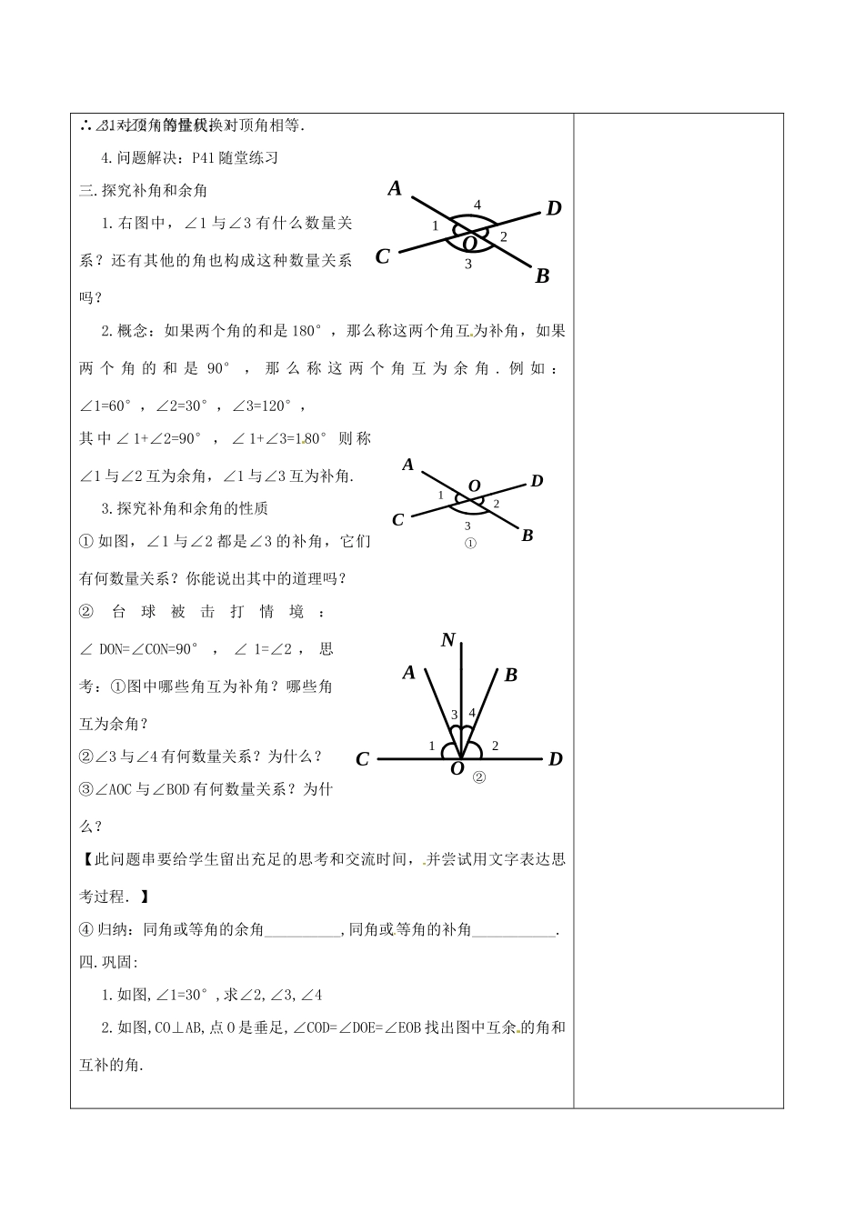 七年级数学下册《2.1 两条直线的位置关系（一）》教学设计 （新版）北师大版-（新版）北师大版初中七年级下册数学教案_第2页