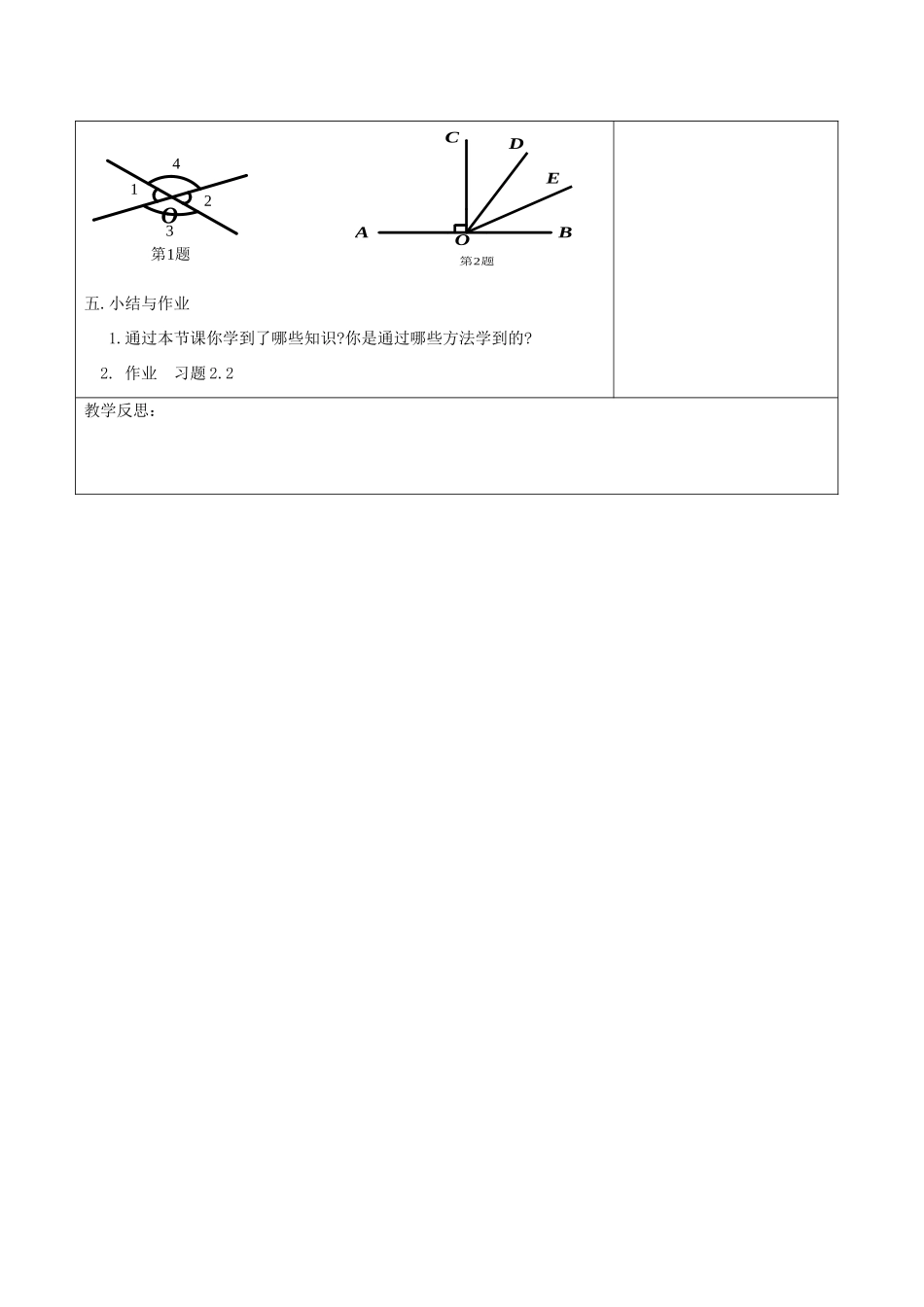 七年级数学下册《2.1 两条直线的位置关系（一）》教学设计 （新版）北师大版-（新版）北师大版初中七年级下册数学教案_第3页
