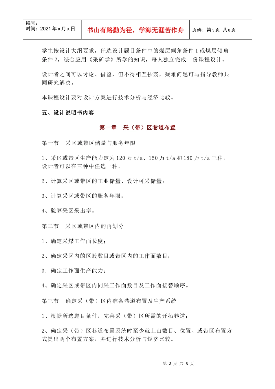 【采矿课件】《采矿学》课程设计大纲_第3页