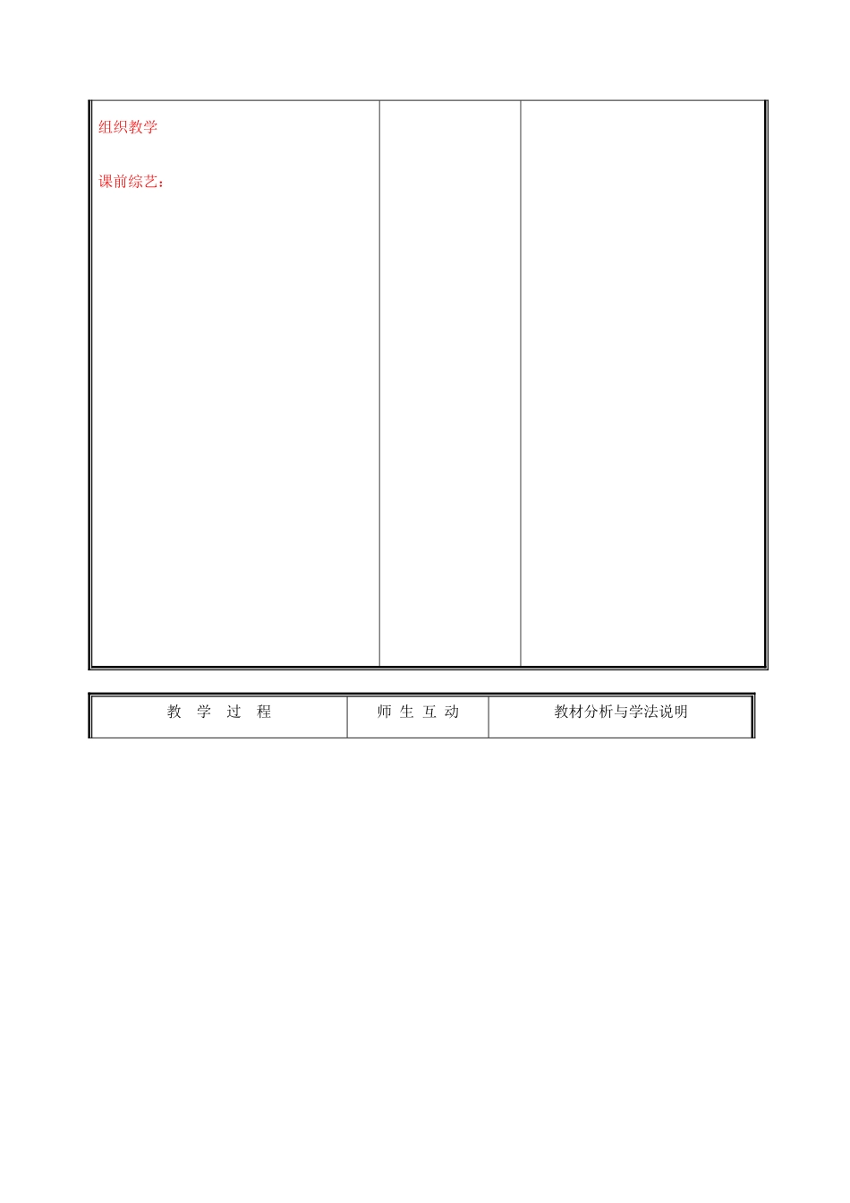 七年级生物上册《生物学研究的基本方法》教案2 北师大版_第2页