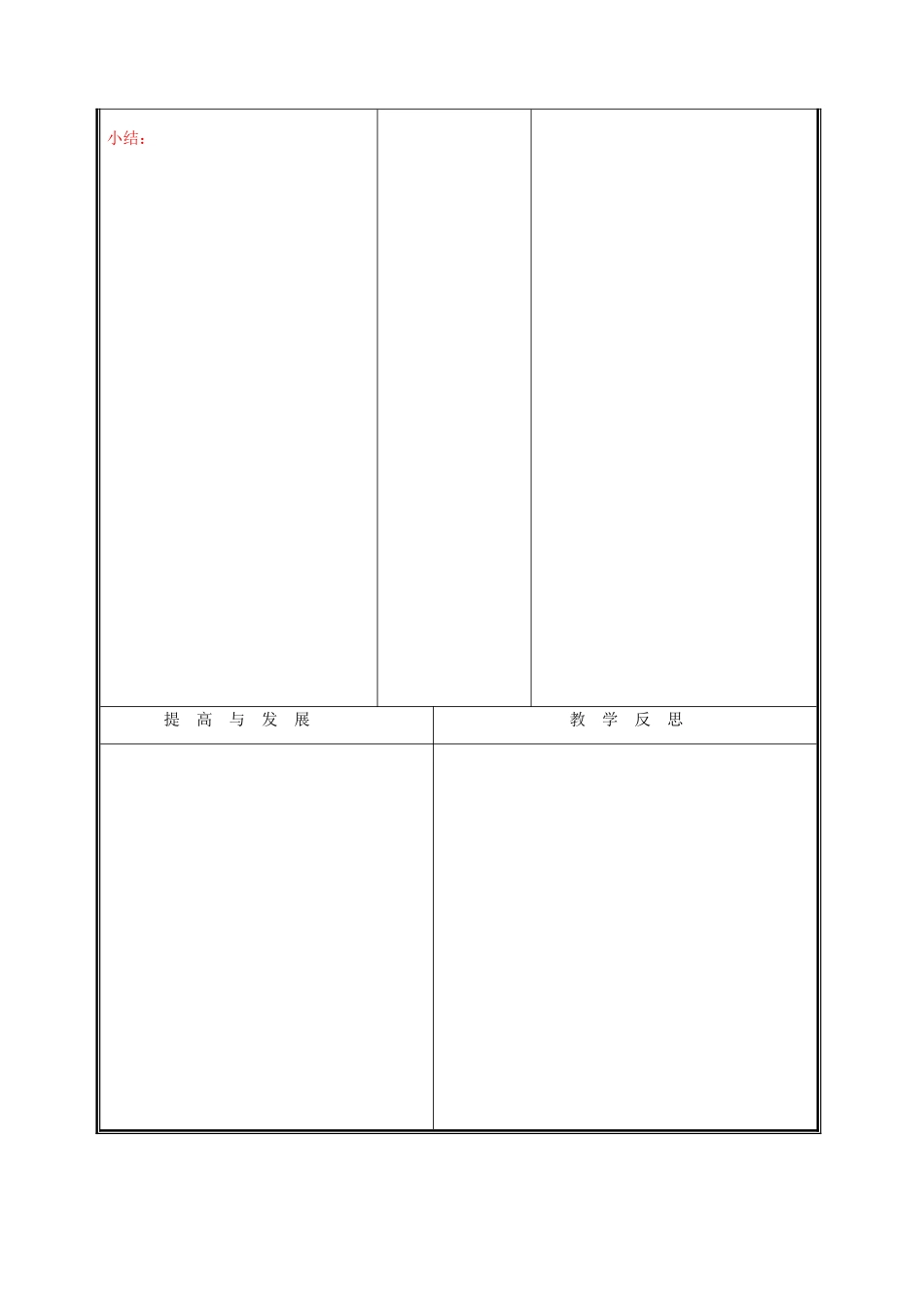 七年级生物上册《生物学研究的基本方法》教案2 北师大版_第3页