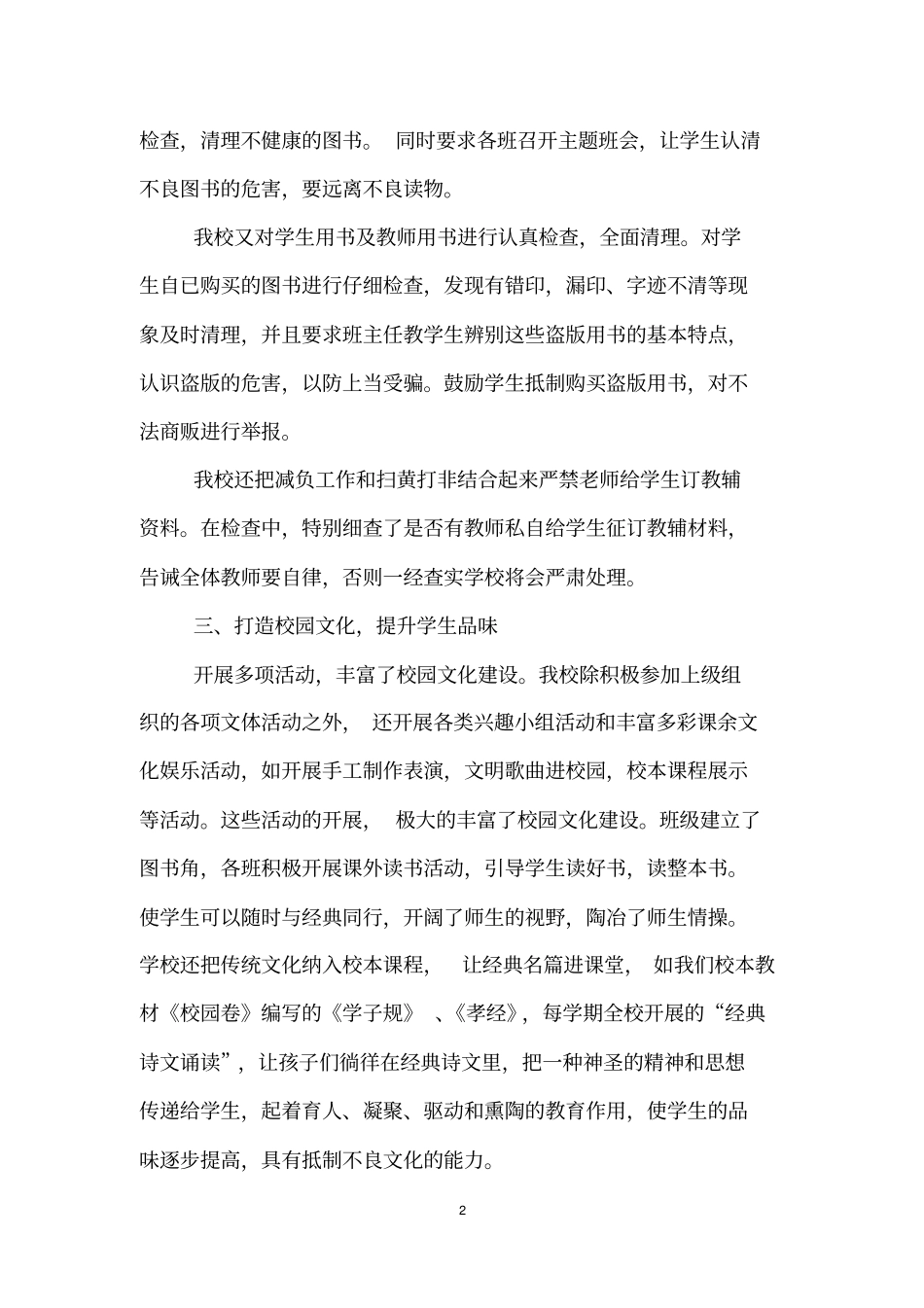 学校扫黄打非工作总结(精选3篇)_第2页