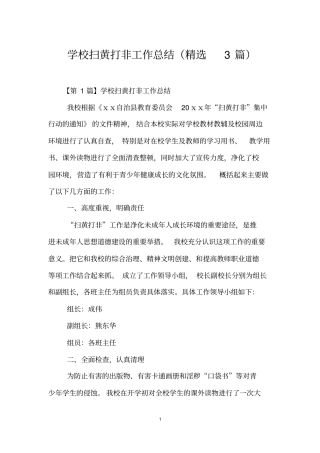 学校扫黄打非工作总结(精选3篇)