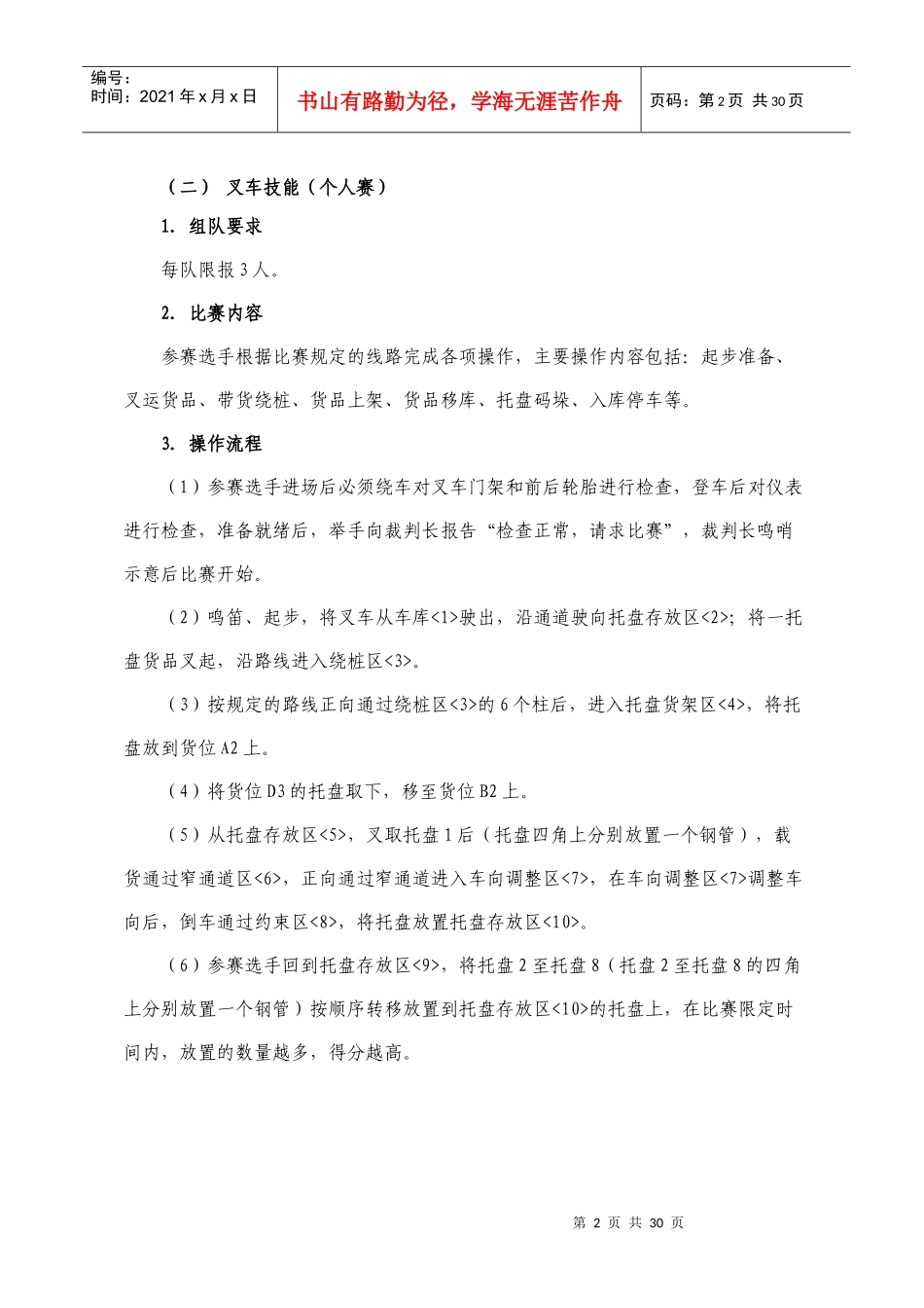 XXXX年“现代物流中心作业”,“物流单证”,“物流运输_第2页