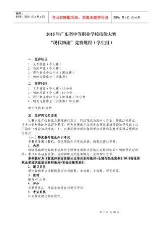 XXXX年“现代物流中心作业”,“物流单证”,“物流运输