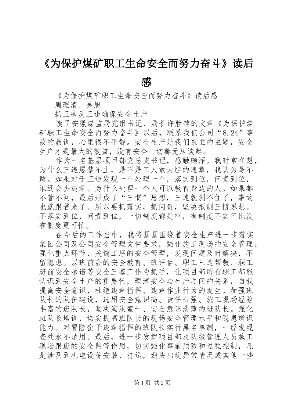 《为保护煤矿职工生命安全而努力奋斗》读后感 _第1页