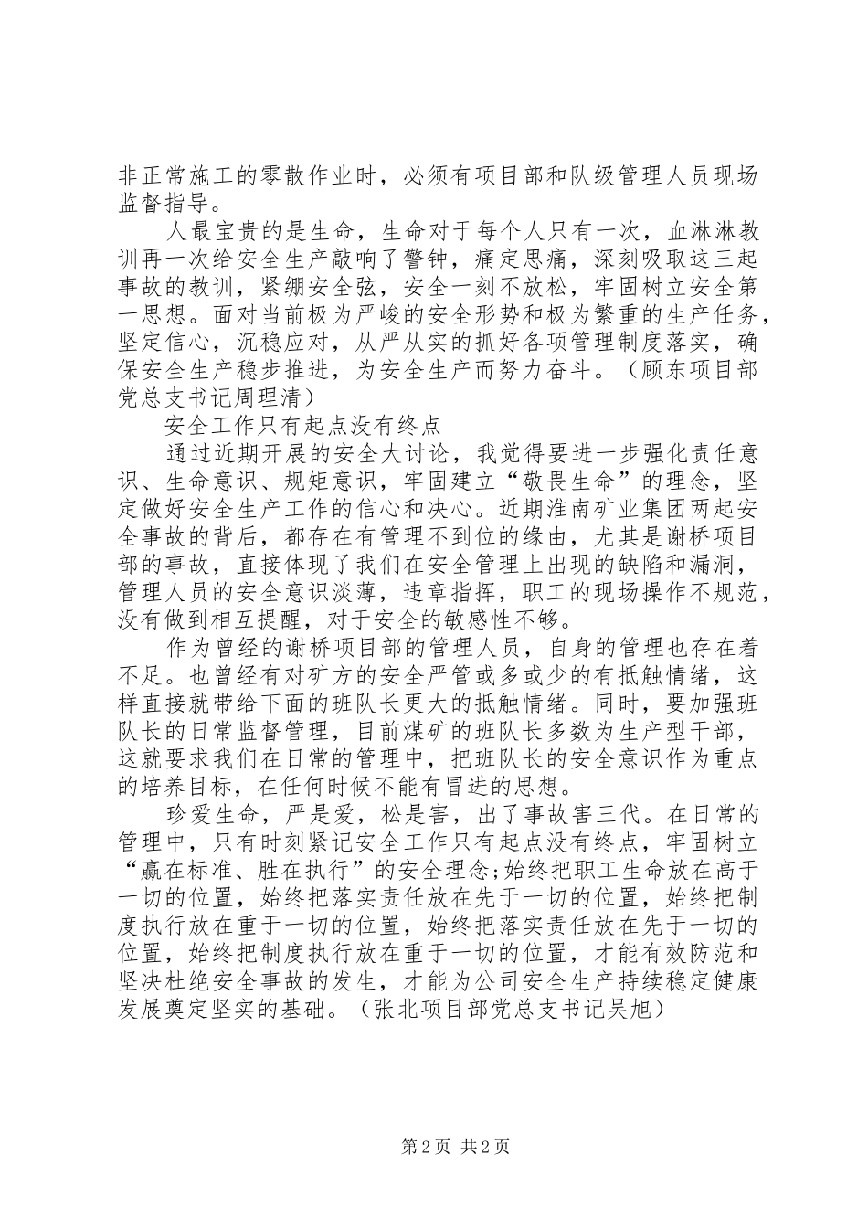 《为保护煤矿职工生命安全而努力奋斗》读后感 _第2页