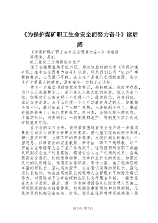 《为保护煤矿职工生命安全而努力奋斗》读后感 