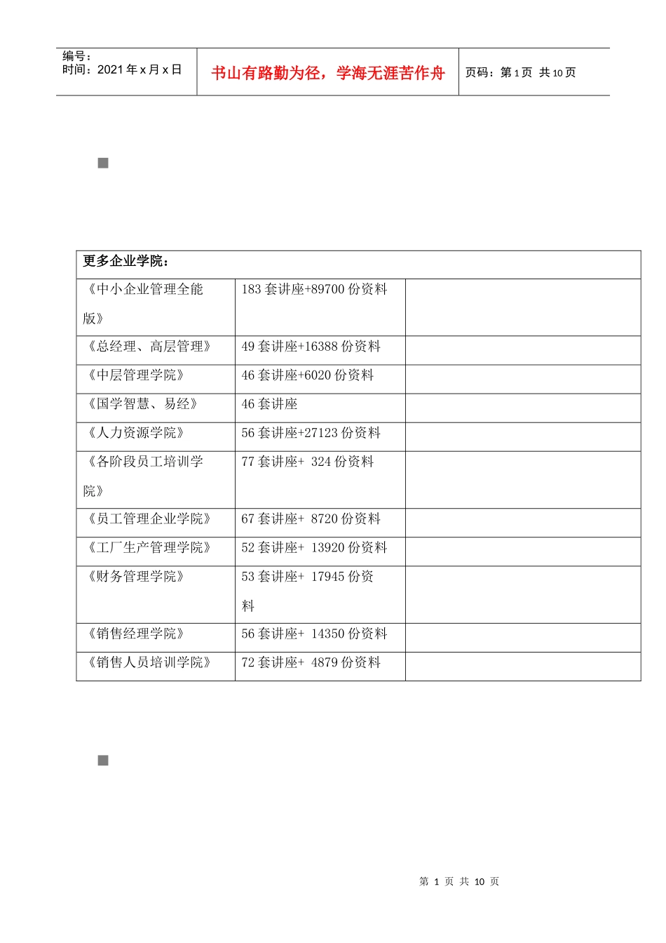 保健食品生产卫生许可证变更申请书_第1页