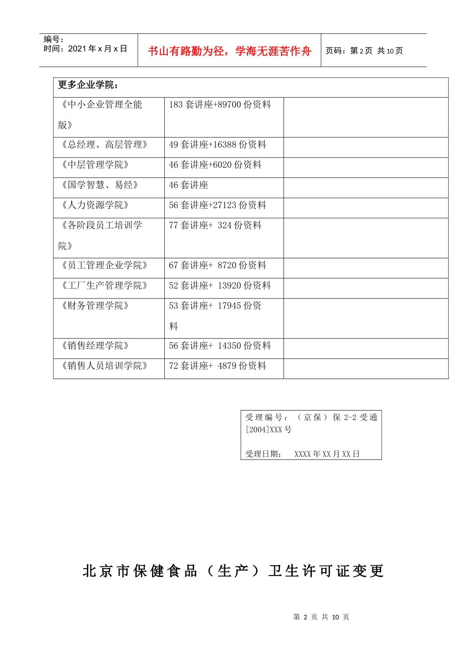 保健食品生产卫生许可证变更申请书_第2页