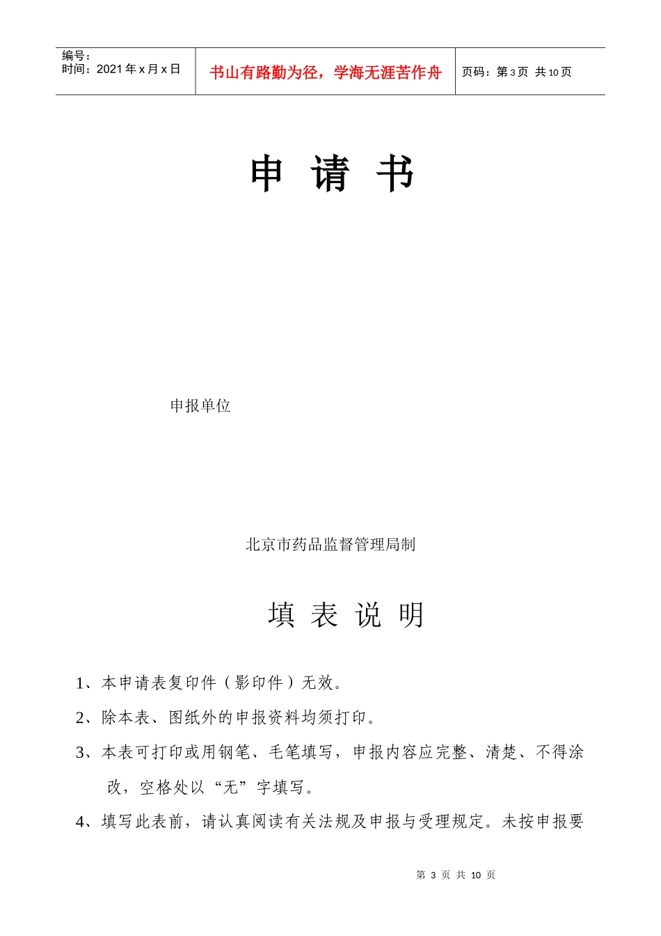 保健食品生产卫生许可证变更申请书_第3页