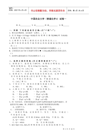 中国农业大学本科普通化学试卷-两套