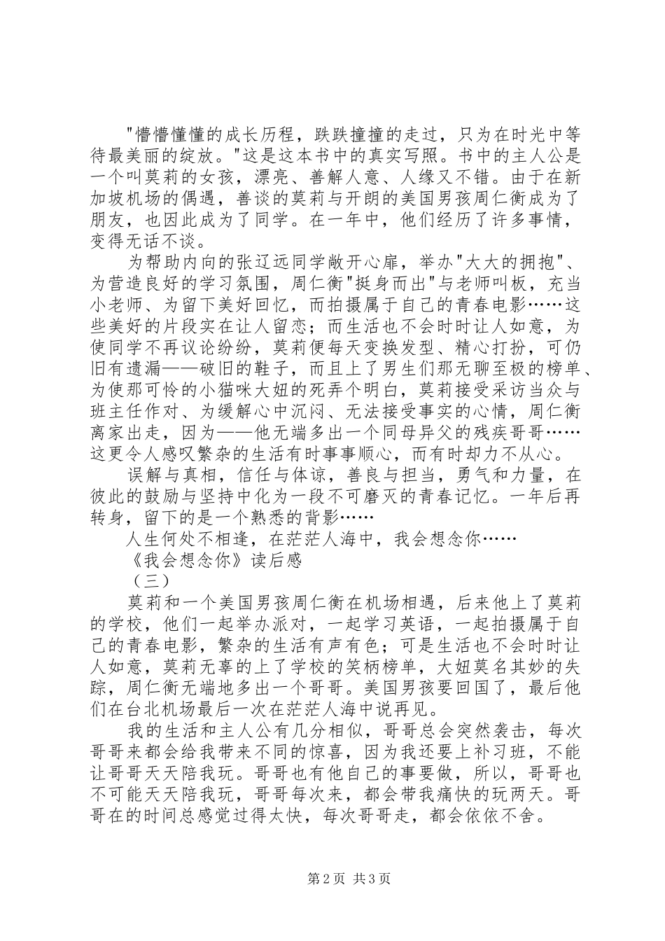《我会想念你》读后感3篇_第2页