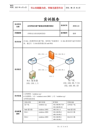 16-启用网络负载平衡集成的配置和测试[华园伟]