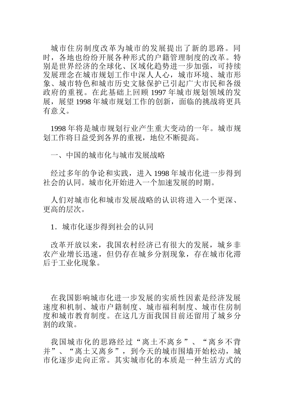 中国城市规划发展趋势_第2页